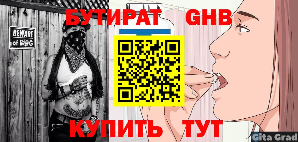Бутират буратино Кандалакша