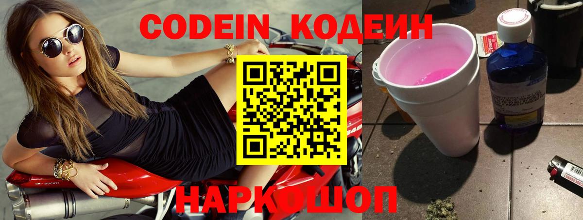 Кандалакша  Кодеиновый сироп Lean Purple Drank  Кодеин напиток Lean (лин)  Вход с VPN 